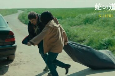 『蛇の道』"拉致シーン"本編映像