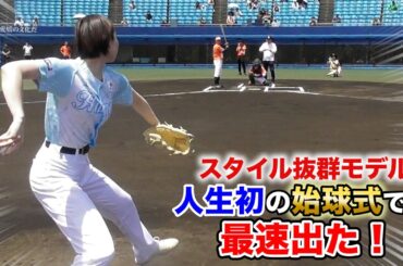 始球式本番…ついに最速出しました！