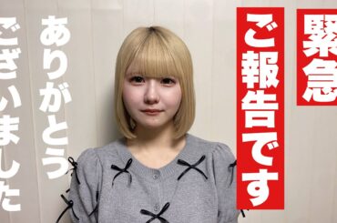 緊急、ご報告動画。/ほのぼの編集【のえのん】