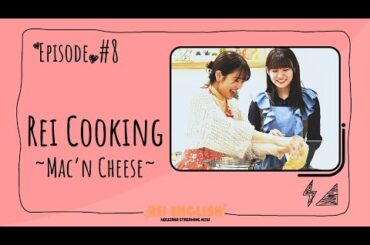 【英語】REI English !! # 8 Cooking Mac'n Cheese