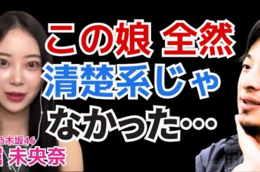 この娘 全然 清楚系じゃなかった… ドSな論争好きタイプ 堀 未央奈　【元乃木坂46】MBTI 性格診断　概要欄に詳細あり【夜な夜な生配信ひろゆき×成田悠輔】切り抜き