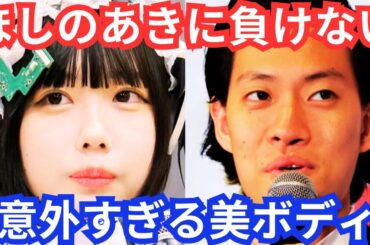 あのちゃん“意外すぎる美ボディ”に「粗品が喜んでまう」＆ 加藤あい“ほしのあきに負けない”「41歳不老姿」を新規開設のイ
