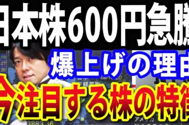 株価爆上げした理由、日経平均一時600円高！株高まだ続く？