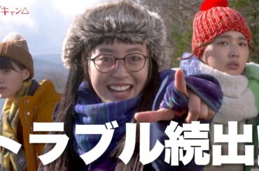 【期間限定】ゆるキャン△２ #４～６ ゆるゆる系キャンプドラマが帰ってきた！｜福原遥　大原優乃　田辺桃子　箭内夢菜　志田彩良【公式】