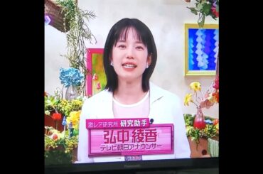 かわいい！弘中綾香アナ　#弘中ちゃん　#shorts　20240617