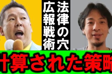 【ひろゆき】選挙ポスター掲示板ジャックによるNHK党の戦略にまんまとハマってしまった日本のシステム、彼はやはり優秀でした・・【都知事選 みんなでつくる党 立花孝志 小池 蓮舫 石丸 選挙 N国党】