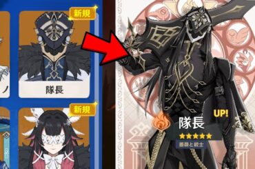 最新情報！隊長の実装、ボイスライン、性格に関する最新情報【原神/げんしん】