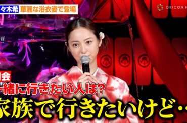 佐々木希、夏の予定を聞かれ母の顔チラリ　艶やかな浴衣姿で登場「テンション上がってます」　『夏のアートアクアリウム2024 華映え金魚祭』開催記念トークイベント