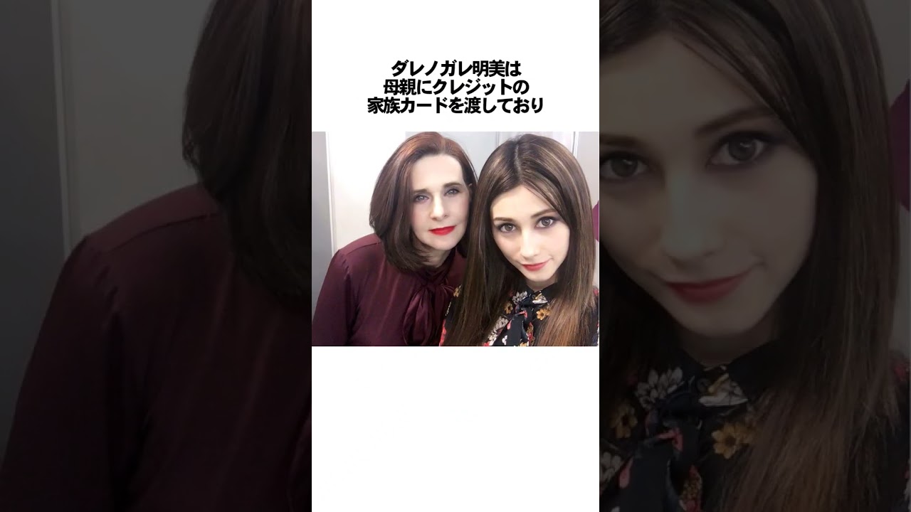 【芸能人】ダレノガレ明美に関する面白い雑学　#雑学 #芸能人 #shorts