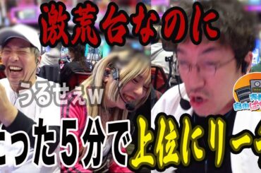 帰ってきた！？暴君怪獣キムラント！！【青春自由ぱち切符】2か月目(中編) #木村魚拓 #くり #橘アンジュ