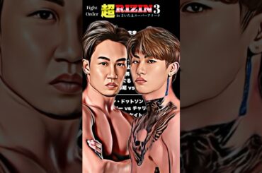 超RIZIN3はたぶんこうなる #rizin #超rizin3 #朝倉未来
