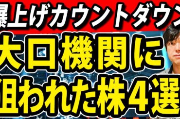 アクティビスト（物言う投資家）に狙われた日本株４選