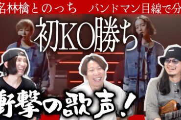 Perfumeのっちの歌声って...！「初KO勝ち / 椎名林檎とのっち」をバンドマン目線で分析してみた