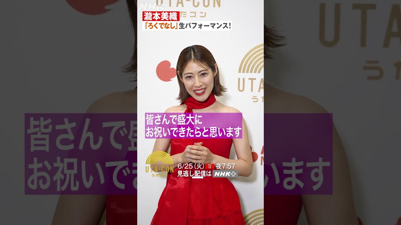 【瀧本美織】○○がある方が好き♡｜うたコン｜NHK｜#shorts