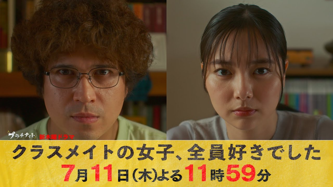 【主演・木村昴×新川優愛】新ドラマ『クラスメイトの女子、全員好きでした』主題歌&予告ロングver.解禁!【7月11日木曜スタート】 【主演・木村昴×新川優愛】新ドラマ『クラスメイトの女子、全員好きでした』主題歌&予告ロングver.解禁!【7月11日木曜スタート】