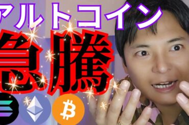 【アルトコイン急騰】ビットコイン に続き現物ETF化する仮想通貨ランキング