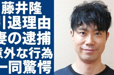藤井隆がテレビから消された真相…妻・乙葉が緊急逮捕された真相に一同驚愕...！「ナンダカンダ」で知られるお笑いタレントが悲惨な人生を送る妻に取ったある行動に涙が止まらない...