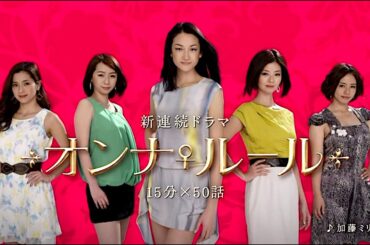 磯山さやか・酒井若菜・能世あんな・冨永愛・中村アン : オンナルール (201304)