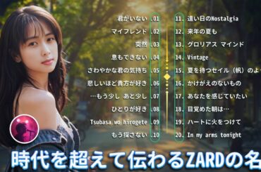 ZARD のベストソング 🔥 坂井泉水 🎶 80s 90s JPOP メドレー