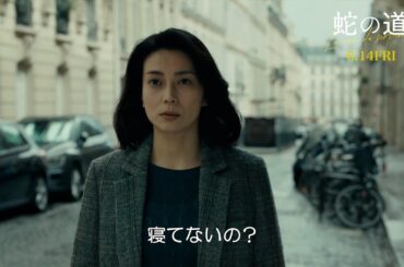 柴咲コウ、全編フランス語での演技に挑む！　映画『蛇の道』 冒頭シーン解禁