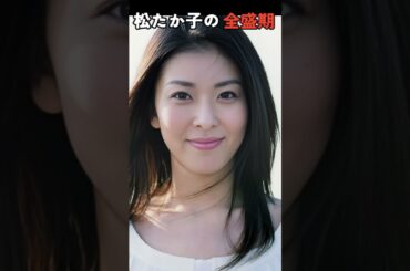 松たか子の若い頃AI復元!!#ai