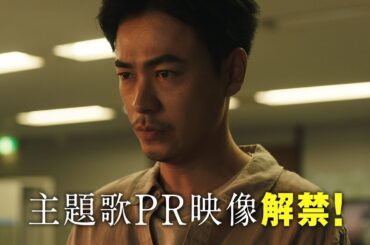 新日曜ドラマ「降り積もれ孤独な死よ」主題歌PR解禁！【7月7日スタート】