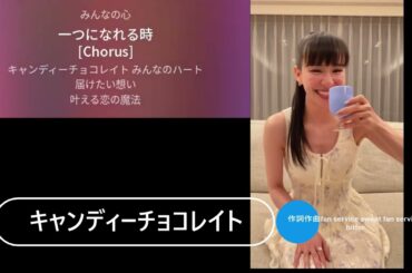 Perfume あ～ちゃんインスタライブ ストロベリームーンとキャンディーチョコレイト