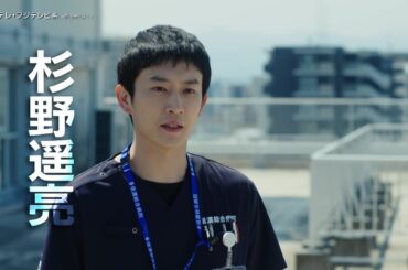 【第1話は7月8日（月）よる10時】主演・杉野遥亮ドラマ『マウンテンドクター』予告