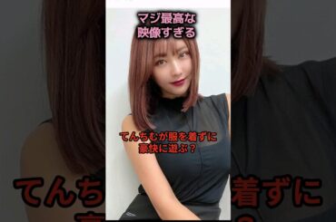 てんちむの豪快なのがすごかったよ…