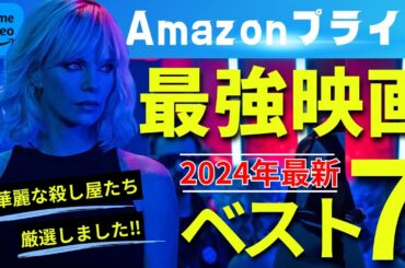 【厳選】最強の殺し屋映画ランキング！アマゾンプライムビデオで観ることができるオススメ映画紹介【サブスク】
