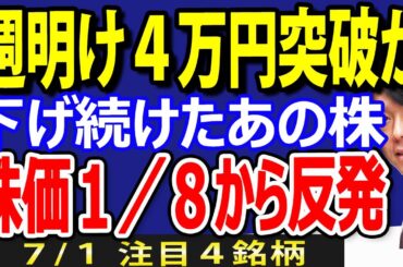 TOPIXが新高値更新！下げ続けて株価1/8のあの株がついに反発の兆候か