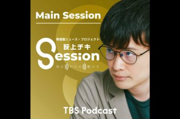 【ニュース座談会】プチ鹿島×橋本愛喜（2024年6月）