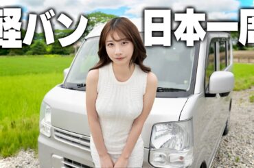 中古の軽バンで日本一周、ついに再開しました