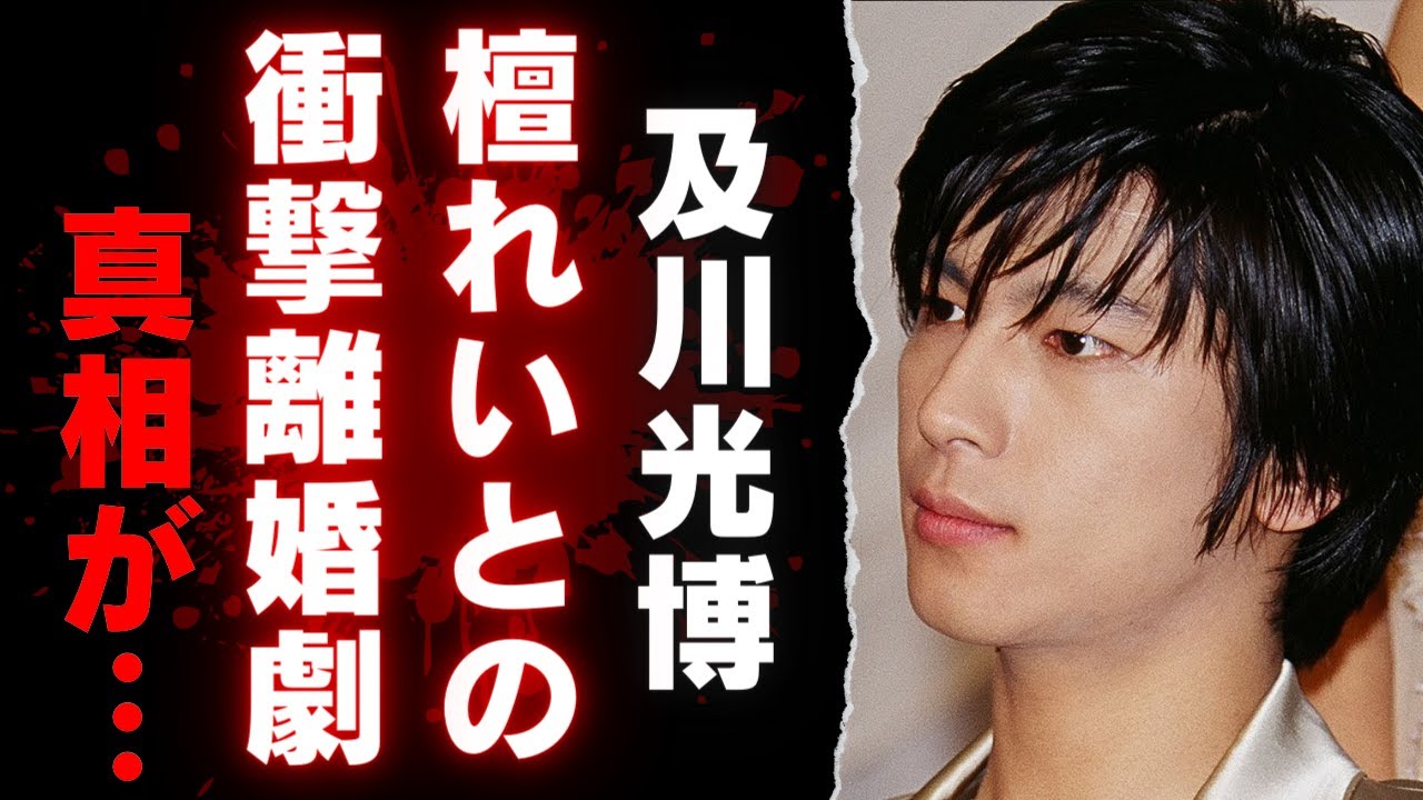 【及川光博】檀れいとの離婚後の驚きの現在…仕事の裏に隠された真相と私生活の変化とは【芸能】 【及川光博】檀れいとの離婚後の驚きの現在…仕事の裏に隠された真相と私生活の変化とは【芸能】