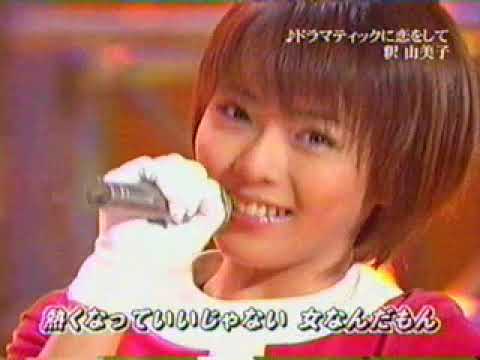 釈由美子 ドラマティックに恋をして トーク&ライブ MUSIX! 20010624