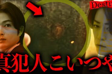 【Destiny】7話 真犯人特定…序盤から出てる”あの人物”だったんです。放火事件の真相　祐希はなぜ火事現場にいたのか？【石原さとみ】【亀梨和也】