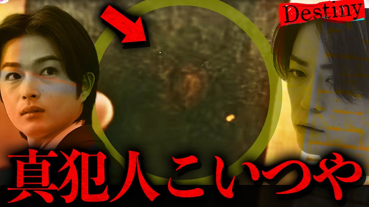 【Destiny】7話 真犯人特定…序盤から出てる”あの人物”だったんです。放火事件の真相 祐希はなぜ火事現場にいたのか?【石原さとみ】【亀梨和也】 【Destiny】7話 真犯人特定…序盤から出てる”あの人物”だったんです。放火事件の真相 祐希はなぜ火事現場にいたのか?【石原さとみ】【亀梨和也】