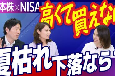 【日経平均】夏枯れで下落？それともNISAの買い場？