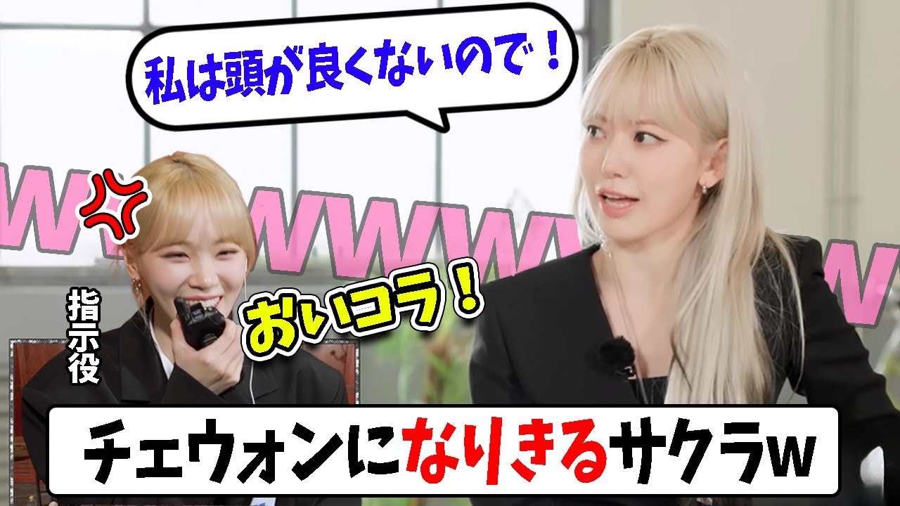 【LE SSERAFIM】むちゃぶりされながらさすがのバラエティ対応力を見せつけるサクラwww【日本語字幕】 【LE SSERAFIM】むちゃぶりされながらさすがのバラエティ対応力を見せつけるサクラwww【日本語字幕】