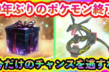 【ポケモンSV】あの9年ぶりのポケモン配布が終了へ！そして今日のイベントは必ず参加しよう！【碧の仮面】【藍の円盤】