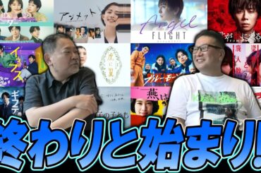 【今週のテレビドラマ】次週Favorite発表！終わりと始まり！