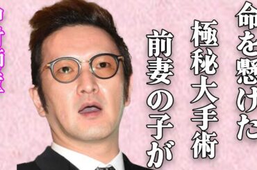中村獅童が極秘に受けた“命懸けの大手術”の真相…竹内結子との息子への想いを吐露…本当の離婚理由がヤバい…