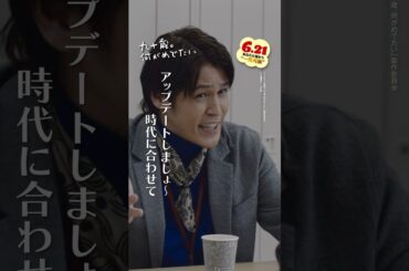 「時代遅れ？！」年下の編集長(#宮野真守)に「その年でクビになる前に…」と“時代遅れ”呼ばわりされてしまう吉川(#唐沢寿明)💦 #映画 『#九十歳何がめでたい 』大ヒット上映中🎊  #おすすめ
