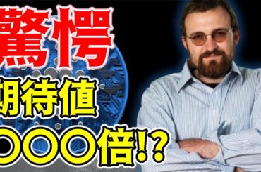 カルダノ（ADA）はビットコインを超える！？ その理由がヤバい（朝活配信1522日目 毎日相場をチェックするだけで勝率アップ）【仮想通貨 暗号資産 Crypto】