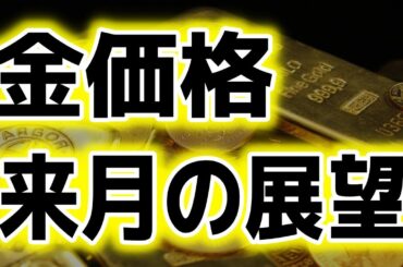 ゴールドの月末反発を受けて｜XAUUSD/金価格｜トレード/金投資/FX