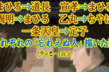 『光る君へ』第24回「忘れえぬ人」雑談