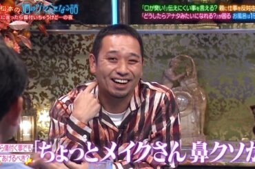 人志松本の酒のツマミになる話 松本＆千鳥＆マイファスHiro、親からの反対を乗り越えて今の仕事を続ける決意！内山理名の（秘）お風呂事情に迫る！水谷隼のドーピング検査での衝撃の真実を明かす！