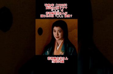 大河ドラマクイズ　平成4年　若村麻由美　#大河ドラマ #若村麻由美