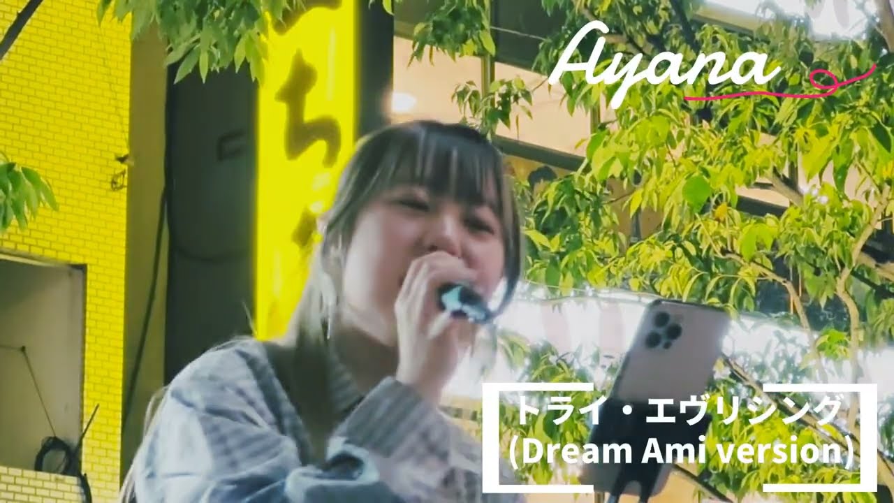 Ayana New✨cover曲『トライ・エブリシング』