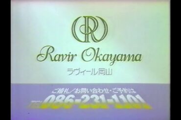 KSBお天気レーダー Ver.5(1996.1.27)直前のローカルCM(深津絵里 明治ポルテ＋ラヴィール岡山＋MANISH『この一瞬という永遠の中で』CM＋サッポロ ブルーマウンテンブレンド)